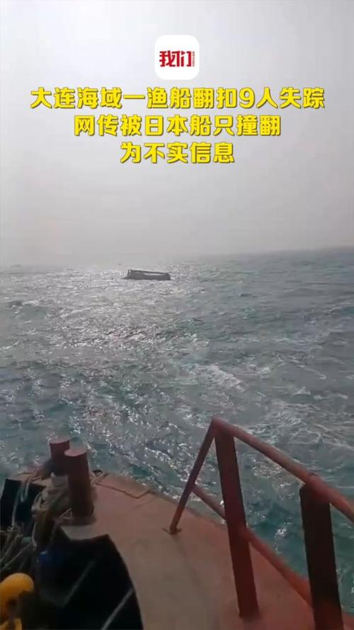 一船只在日本山口县附近海域倾覆 5人下落不明