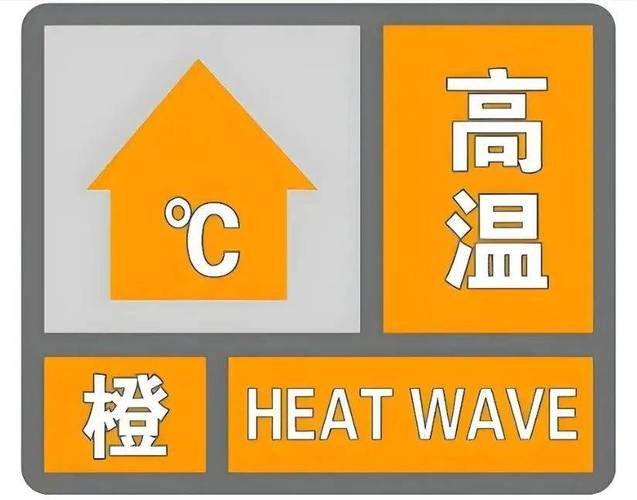 浙江省镇海区发布台风橙色预警