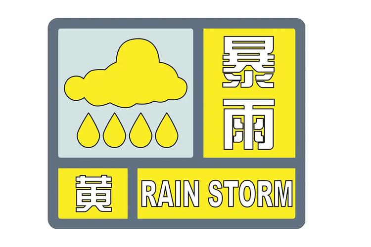 山东省嘉祥县发布暴雨黄色预警_1