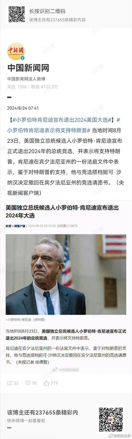小肯尼迪在美国2024年总统选举自由党总统提名中被淘汰
