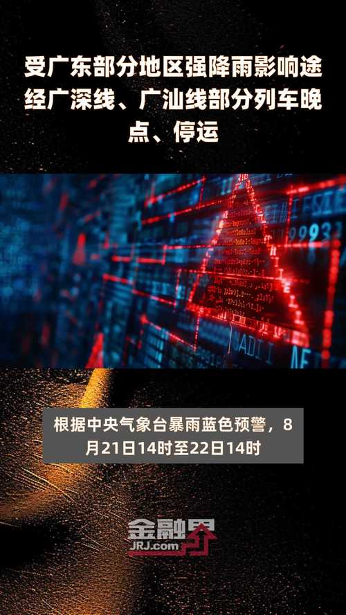 受强降雨影响 广铁部分列车将停运或晚点