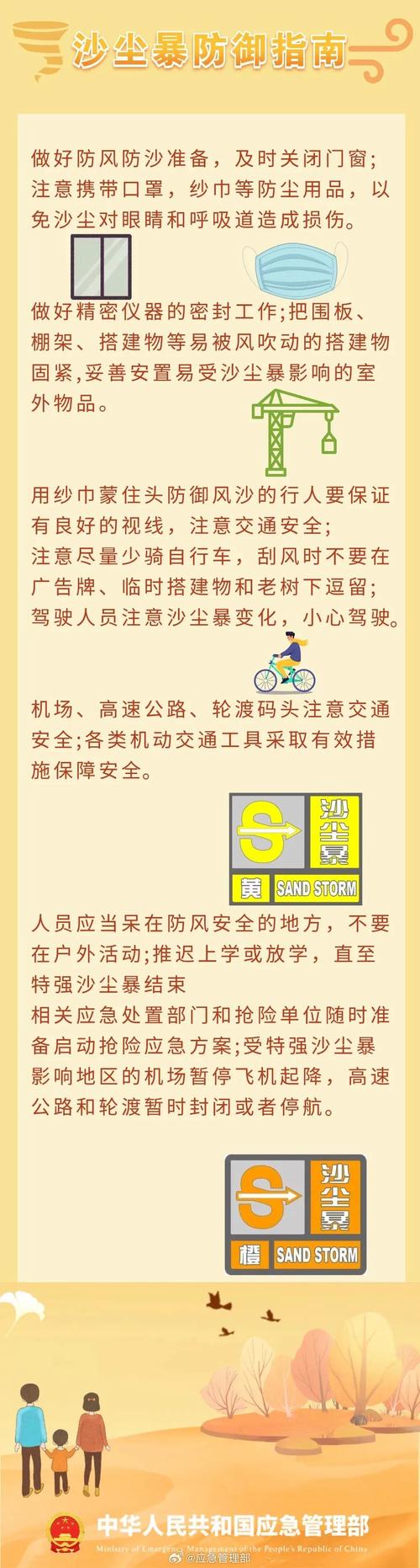 陕西省黄龙县发布沙尘暴黄色预警