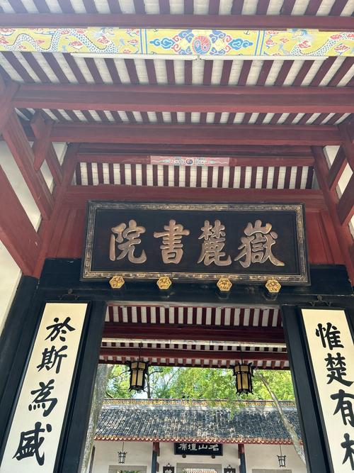 探访“四大书院”,感受千年文脉