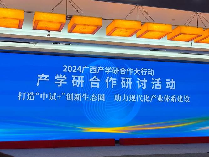 广西科技成果转化中试研究基地联盟揭牌成立