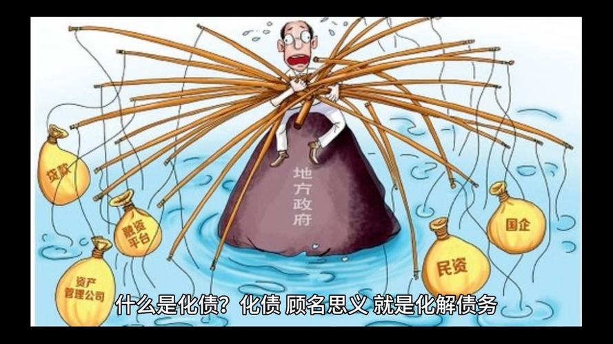 化债“组合拳”发力,为地方发展减负担、增动能
