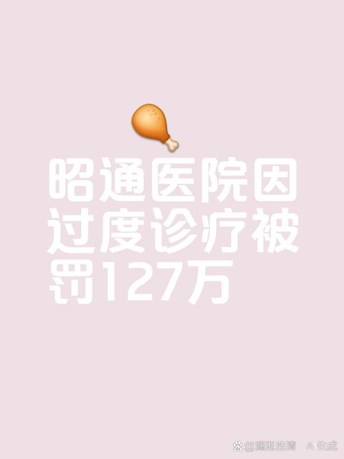 违法违规使用医保基金 云南2家医院被通报