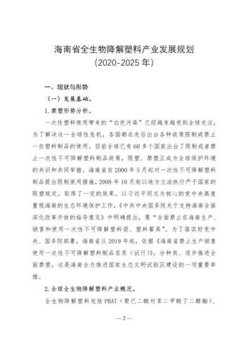 海南“禁塑”三年效果明显 全生物降解材料产业聚集发展