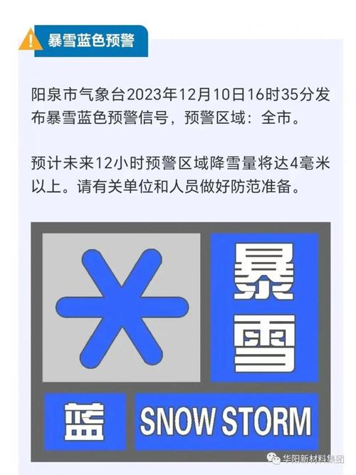 呼和浩特再迎大范围降雪天气 气象部门发布暴雪蓝色预警