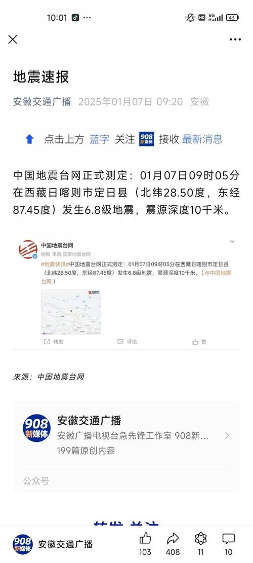 西藏墨竹工卡县发生4.0级地震 暂无人员伤亡情况