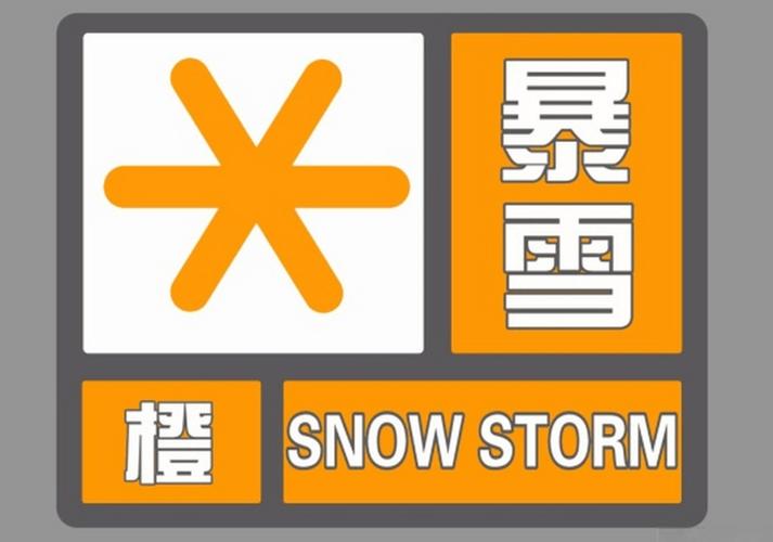 河南省栾川县发布暴雪橙色预警