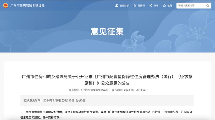 广州市配售型保障性住房管理办法(试行)审议通过!
