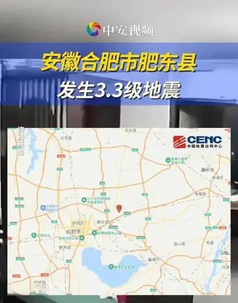 肥东3.9级地震 部分列车不同程度晚点