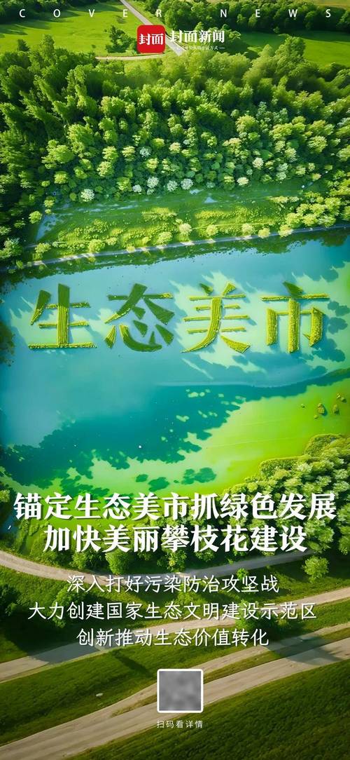 锚定现代化 改革再深化|“生态账户”架起生态金融经济绿色桥梁