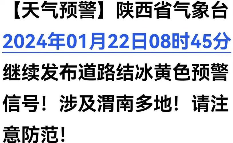陕西省吴起县发布寒潮黄色预警
