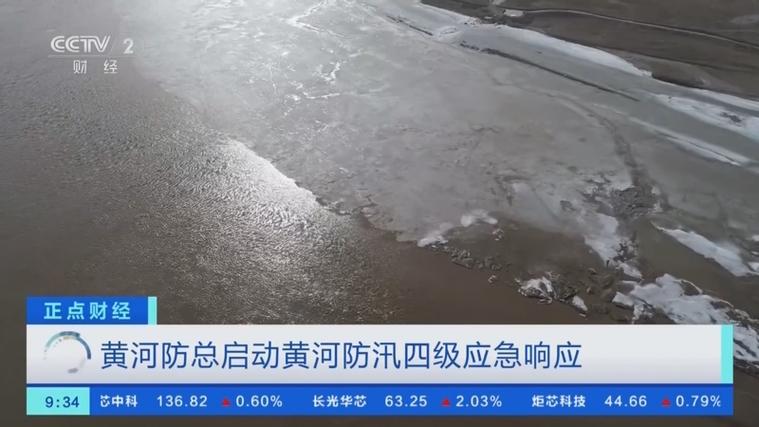 黄河防总、黄河水利委员会分别针对山西启动黄河防汛四级、洪水防御Ⅳ级应急响应