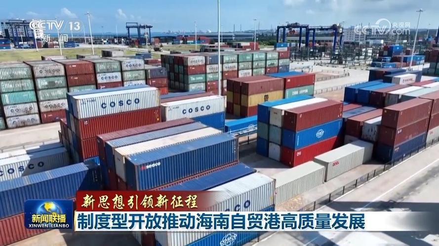 海南:以自贸港建设引领高质量发展