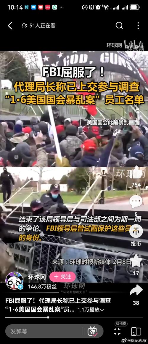 美媒:多名参与“国会山骚乱”调查的FBI官员被迫离职