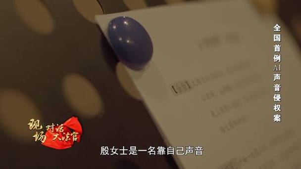 录制音频被另作商用是否侵权?北京互联网法院审理全国首例“AI声音侵权案”