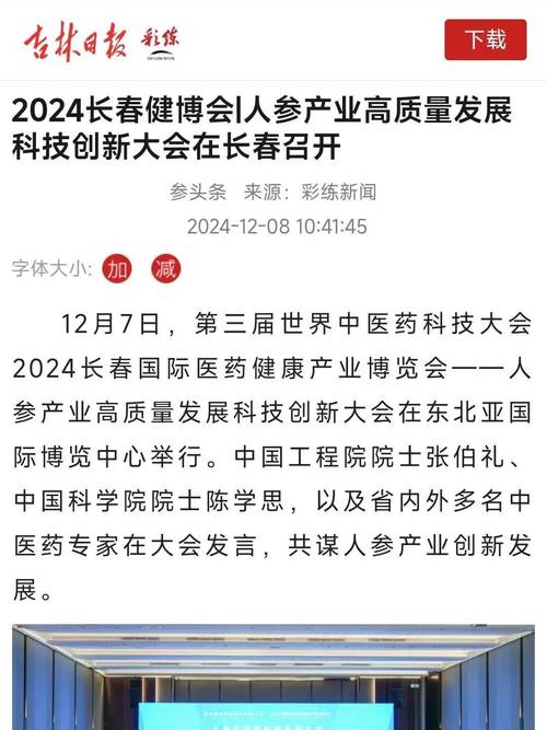 逾20国专家和企业赴长春参加世界中医药科技大会