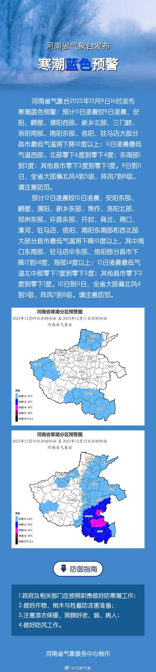 河南省范县发布寒潮蓝色预警_1