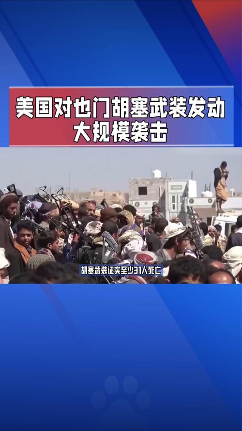 英媒:英美计划对也门胡塞武装发动打击