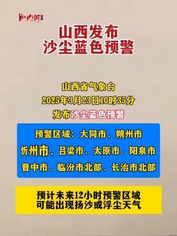山西省静乐县发布沙尘蓝色预警_2