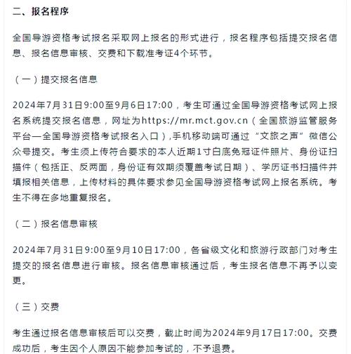 2024年全国导游资格考试(海南考区)7月31日开始报名
