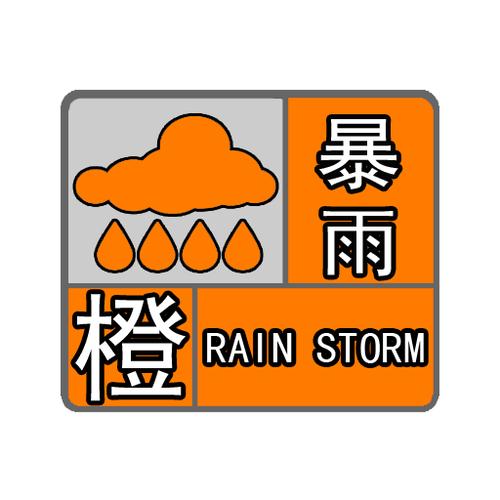 湖南省醴陵市发布暴雨橙色预警_1