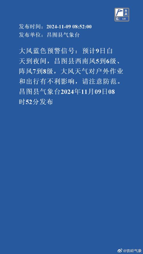 甘肃省肃北蒙古族自治县发布大风蓝色预警