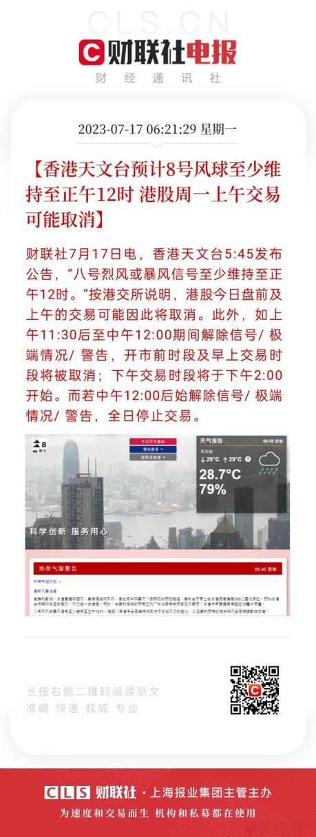 香港天文台发出“八号风球” 部分学校将停课 地铁正常服务