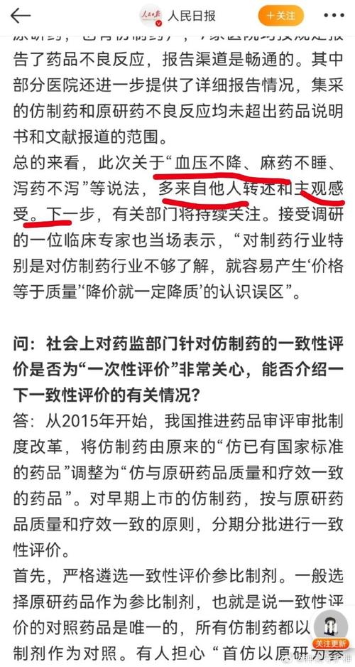 血压不降、麻药不睡、泻药不泻?医保、药监部门就集采药品问题答问→