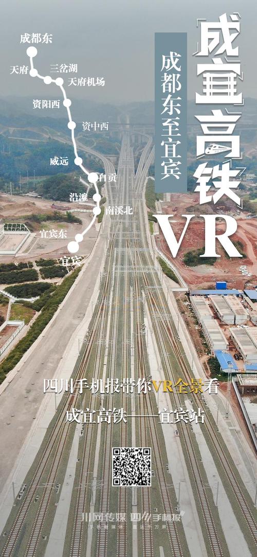 成自宜高铁建成通车 成都都市圈与川南城市群实现快速连接