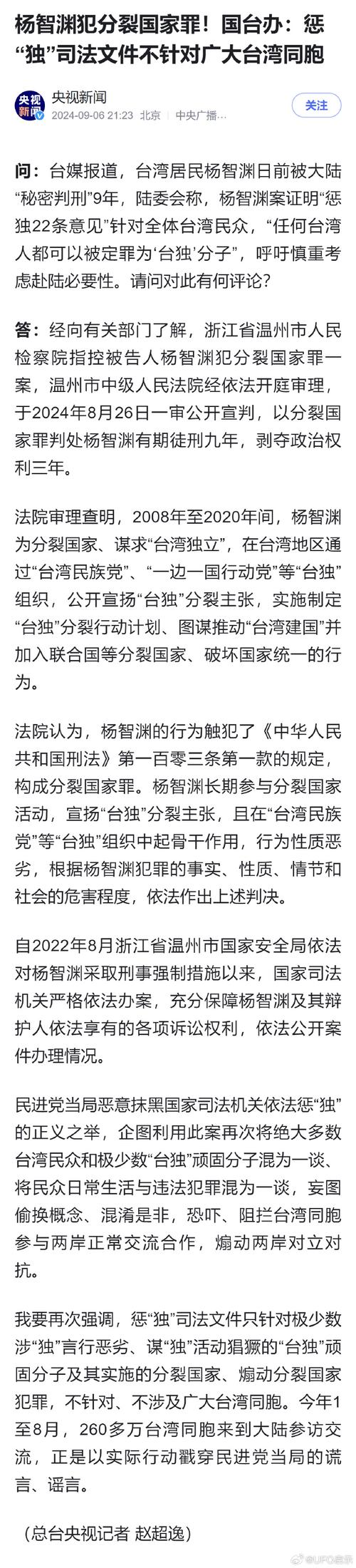 国台办:《意见》不针对、不涉及广大台湾同胞