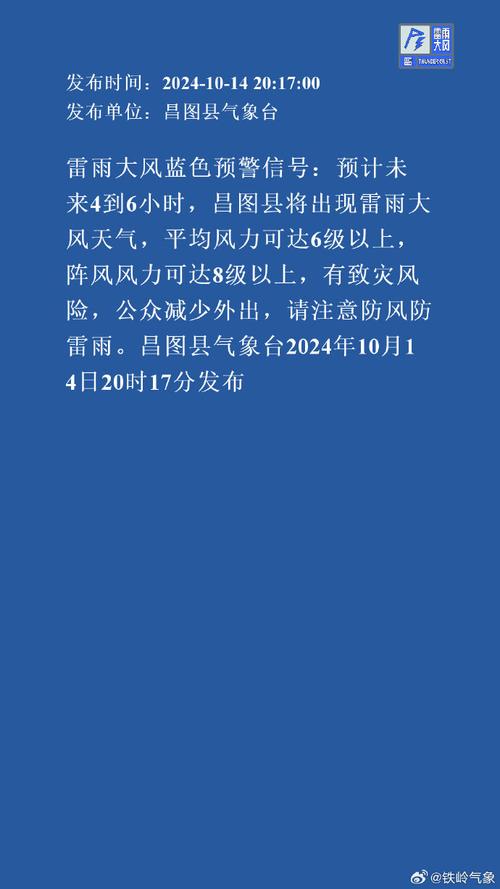 湖南省雁峰区发布雷雨大风蓝色预警