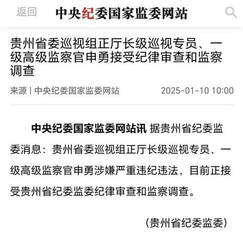 贵州省纪委监委派驻省自然资源厅纪检监察组副组长、一级调研员李维被“双开”