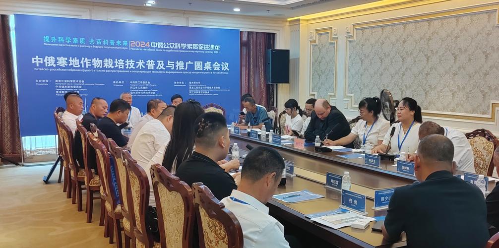 中俄专家齐聚同江 共议提升公众科学素质新理念
