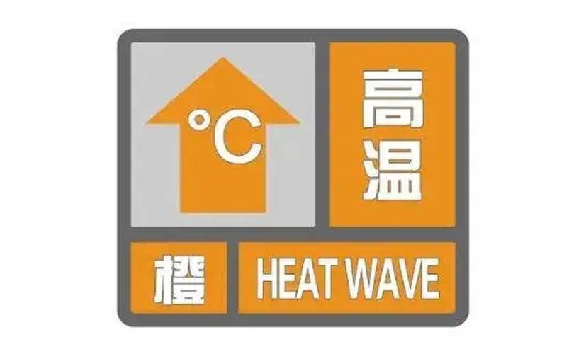 湖北省十堰市发布高温橙色预警_2