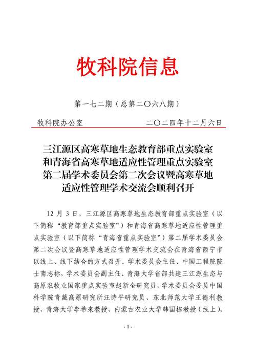 《三江源地区低盖度灌木林生态服务功能研究报告》通过专家评审