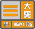 辽宁省瓦房店市发布大雾橙色预警