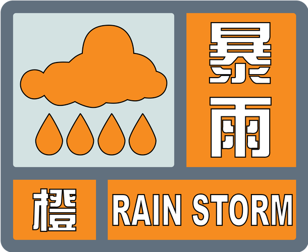 辽宁省本溪市发布暴雨橙色预警