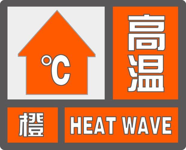 湖北省赤壁市发布高温橙色预警_2