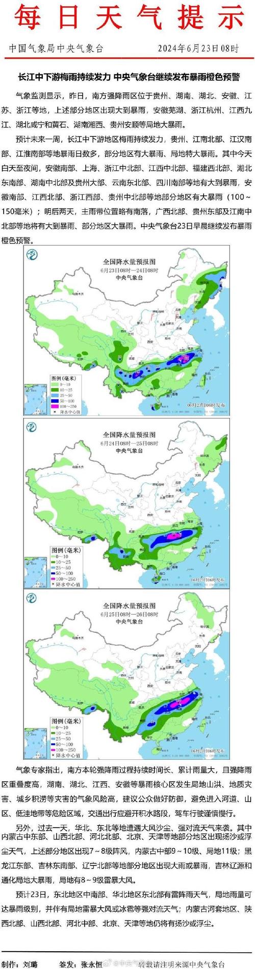 长江中下游地区有持续性强降雨