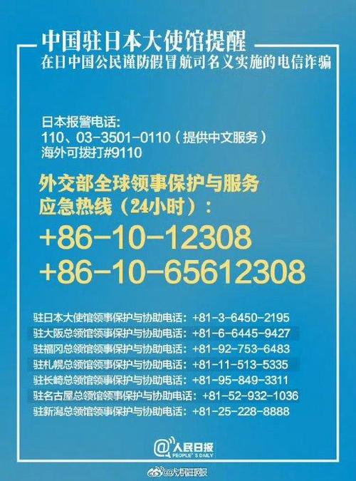中国驻柬使馆提醒在柬中国公民谨防电信诈骗