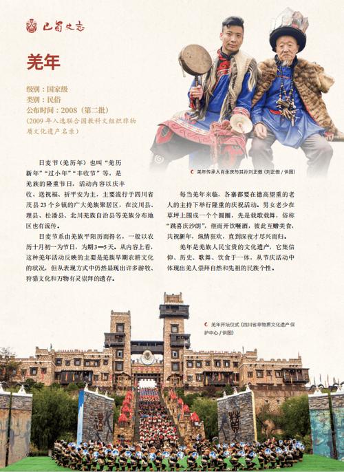 (寻味中华|非遗)“云朵上的民族”庆羌年迎丰收