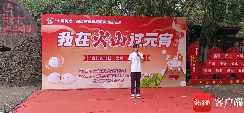 体验火山习俗听家风故事 海口秀英区火山口公园元宵活动引客来