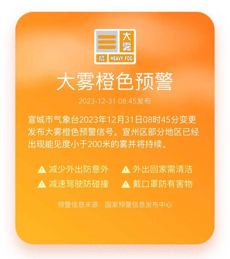 湖南省韶山市发布大雾橙色预警_2