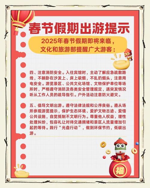 春节出游,这份安全攻略一键get!