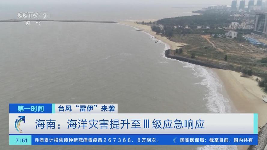 海南将海洋灾害应急响应提升至Ⅰ级