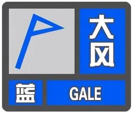 辽宁省鞍山市发布大风蓝色预警_5