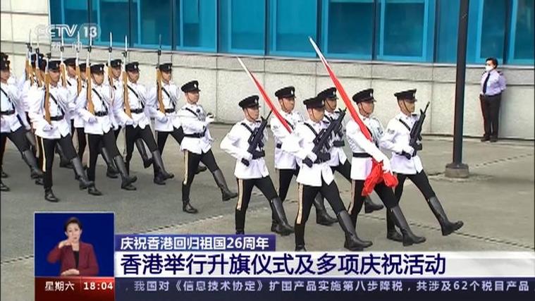 香港举行升旗仪式庆祝回归祖国27周年